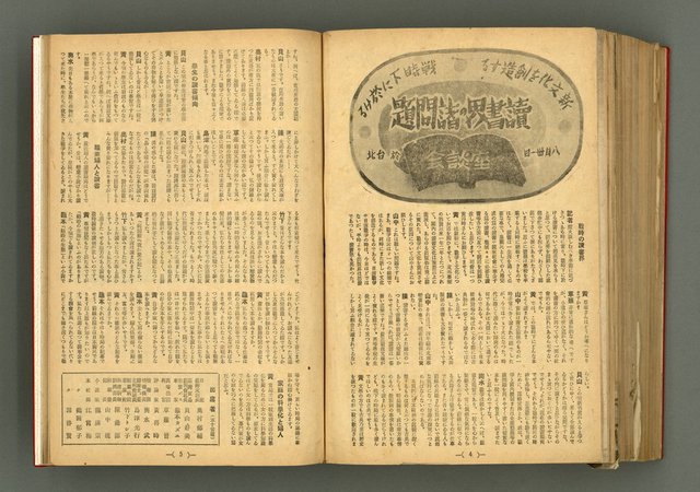 主要名稱：新建設、旬刊台新、台灣藝術等期刊多期數合訂本圖檔，第314張，共331張