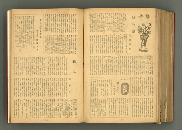 主要名稱：新建設、旬刊台新、台灣藝術等期刊多期數合訂本圖檔，第316張，共331張