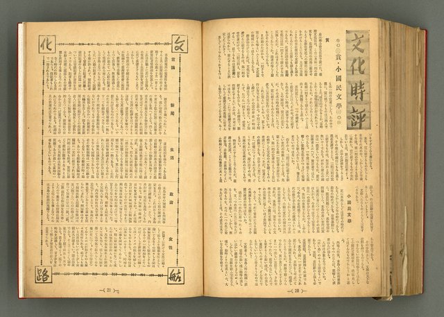 主要名稱：新建設、旬刊台新、台灣藝術等期刊多期數合訂本圖檔，第322張，共331張