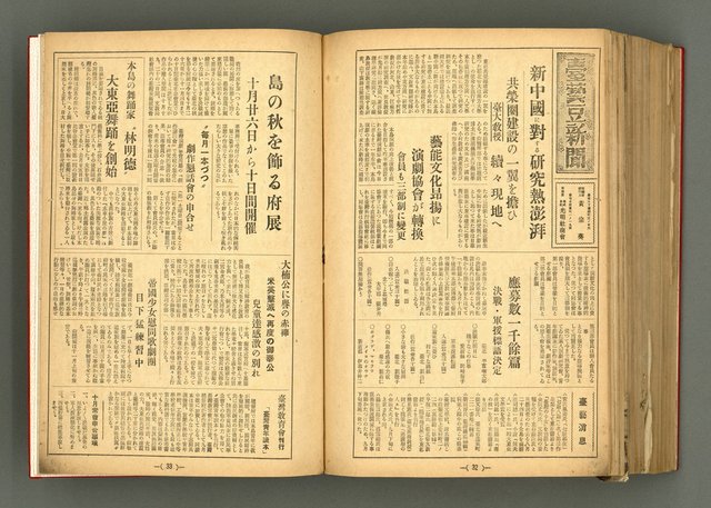 主要名稱：新建設、旬刊台新、台灣藝術等期刊多期數合訂本圖檔，第328張，共331張
