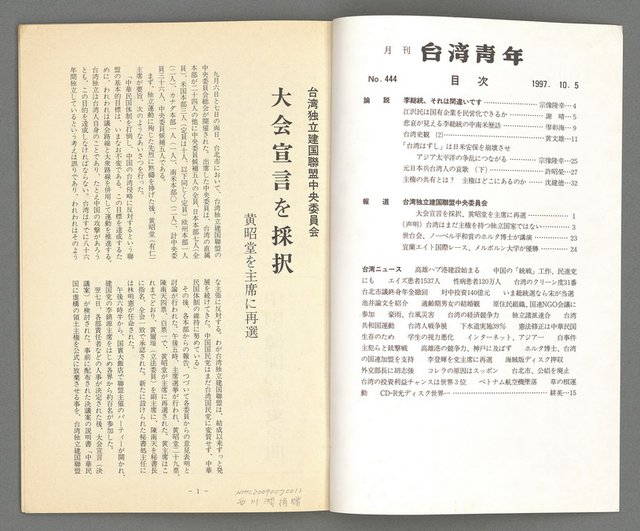 期刊名稱：台灣青年444號圖檔，第3張，共20張