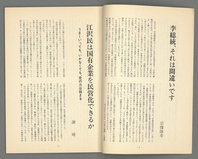 期刊名稱：台灣青年444號圖檔，第5張，共20張