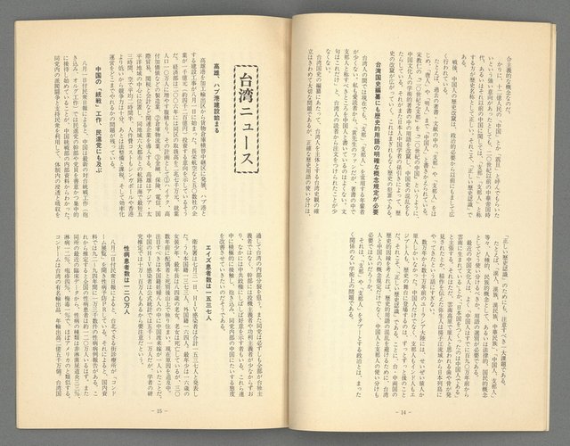 期刊名稱：台灣青年444號圖檔，第10張，共20張