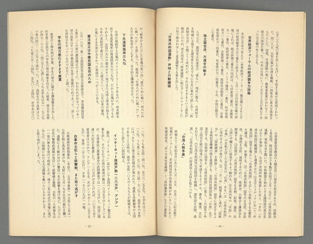 期刊名稱：台灣青年444號圖檔，第12張，共20張