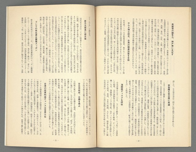 期刊名稱：台灣青年444號圖檔，第13張，共20張
