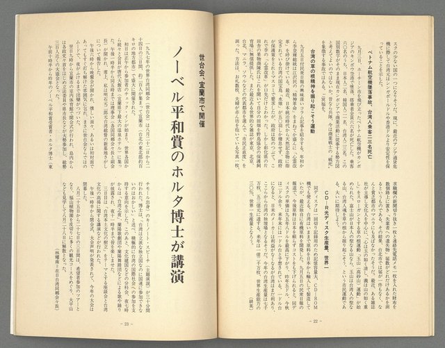 期刊名稱：台灣青年444號圖檔，第14張，共20張