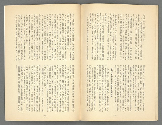 期刊名稱：台灣青年444號圖檔，第18張，共20張