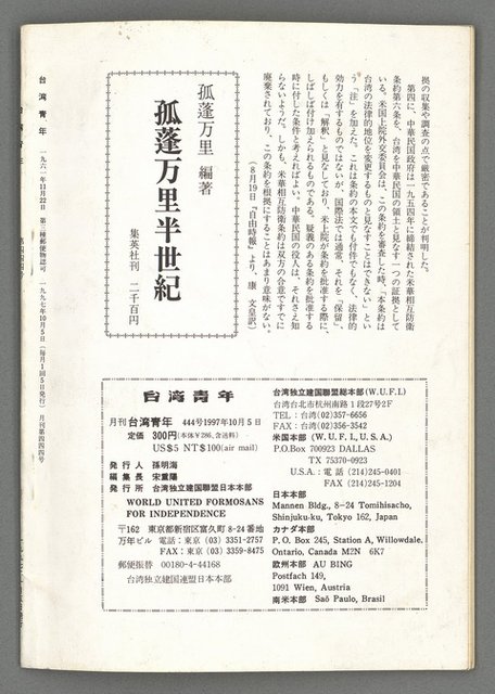 期刊名稱：台灣青年444號圖檔，第20張，共20張
