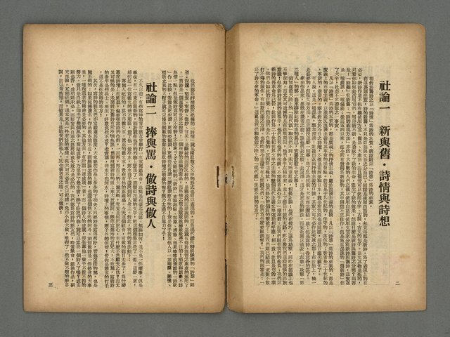 期刊名稱：現代詩18期圖檔，第3張，共20張