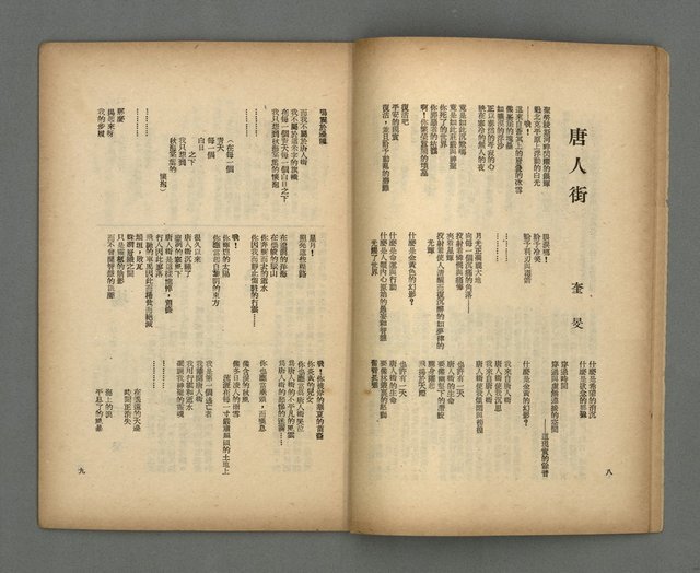 期刊名稱：現代詩18期圖檔，第6張，共20張