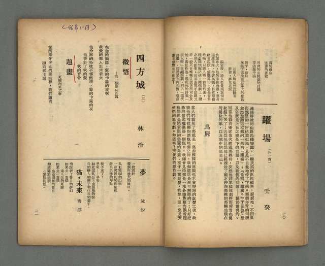 期刊名稱：現代詩18期圖檔，第7張，共20張