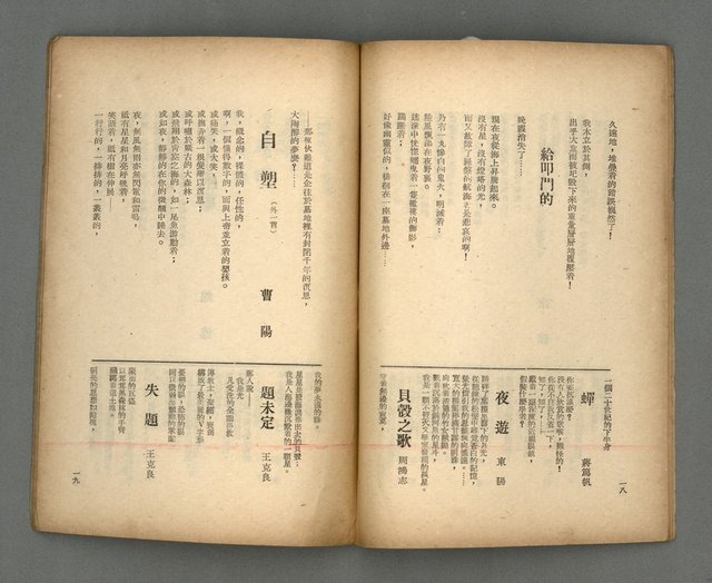 期刊名稱：現代詩18期圖檔，第11張，共20張