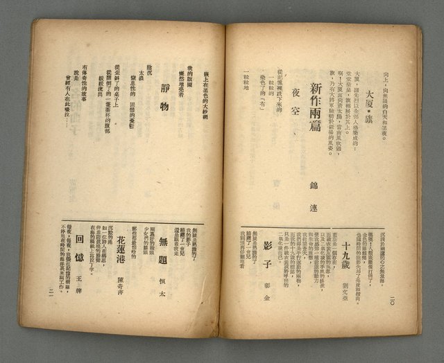 期刊名稱：現代詩18期圖檔，第12張，共20張