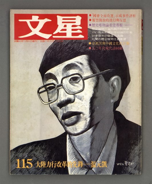 期刊名稱：文星 115期圖檔，第2張，共85張