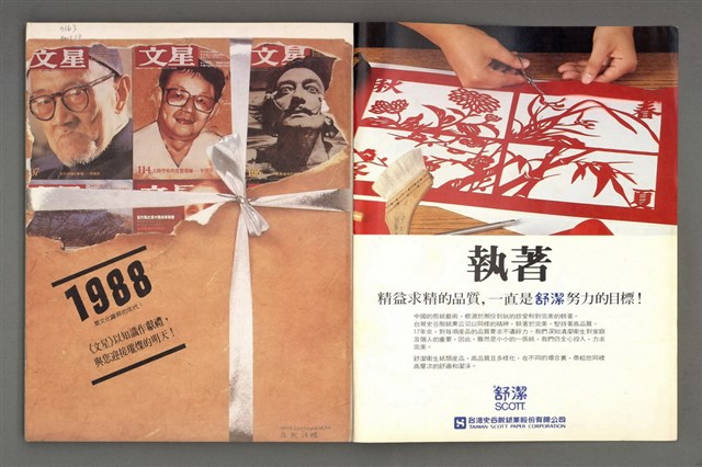 期刊名稱：文星 115期圖檔，第3張，共85張