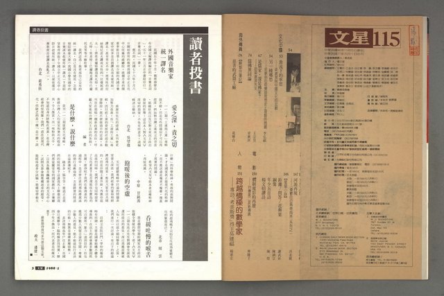 期刊名稱：文星 115期圖檔，第5張，共85張