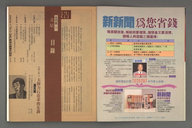 期刊名稱：文星 115期圖檔，第6張，共85張