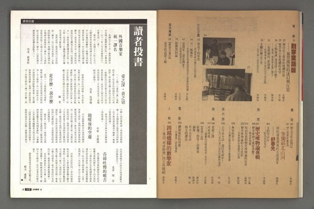 期刊名稱：文星 115期圖檔，第7張，共85張