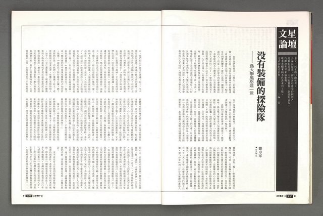 期刊名稱：文星 115期圖檔，第10張，共85張