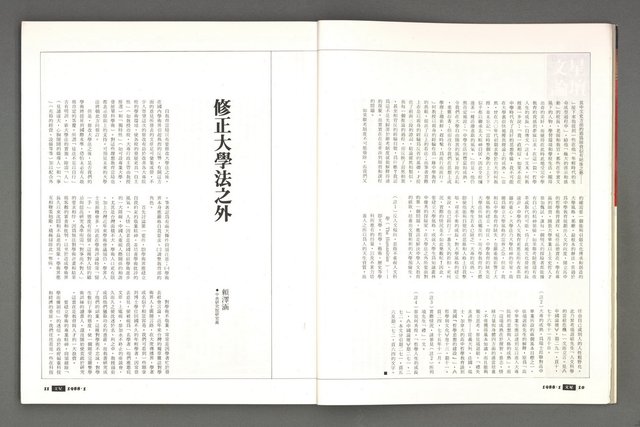 期刊名稱：文星 115期圖檔，第11張，共85張