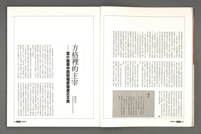 期刊名稱：文星 115期圖檔，第12張，共85張