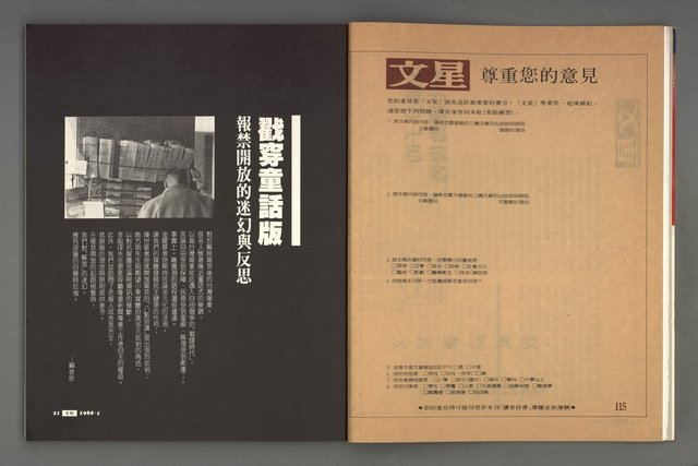期刊名稱：文星 115期圖檔，第16張，共85張