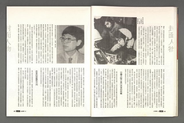 期刊名稱：文星 115期圖檔，第28張，共85張