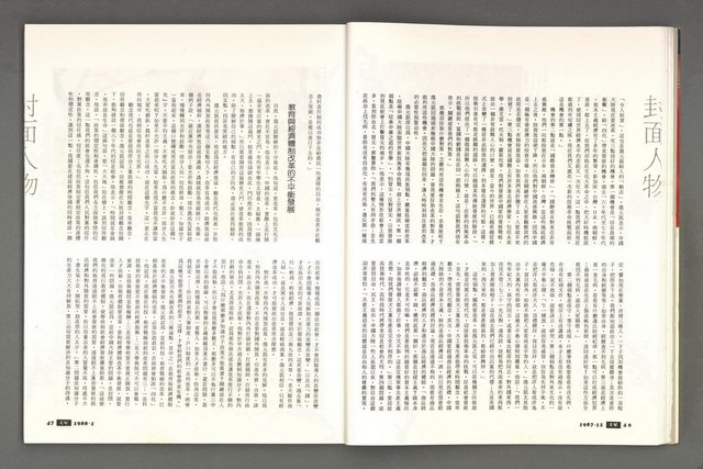 期刊名稱：文星 115期圖檔，第29張，共85張