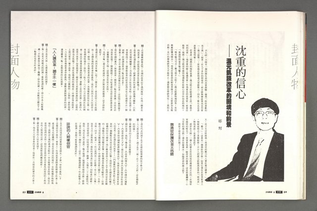 期刊名稱：文星 115期圖檔，第31張，共85張