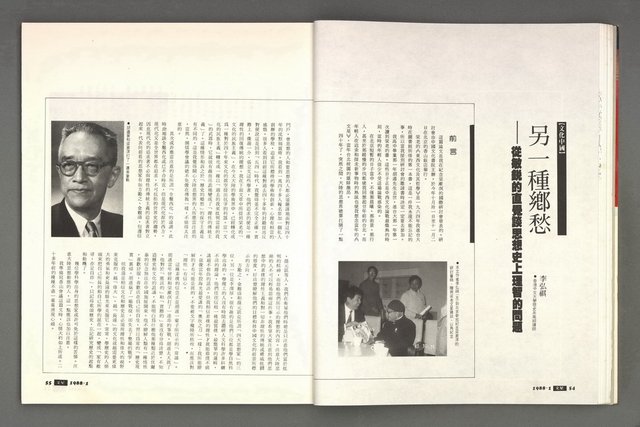 期刊名稱：文星 115期圖檔，第33張，共85張