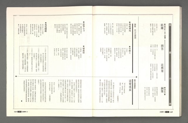 期刊名稱：文星 115期圖檔，第80張，共85張