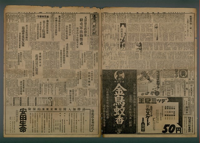 報紙名稱：臺灣新民報 791號圖檔，第2張，共162張