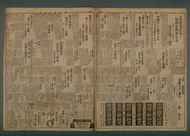 報紙名稱：臺灣新民報 791號圖檔，第5張，共162張