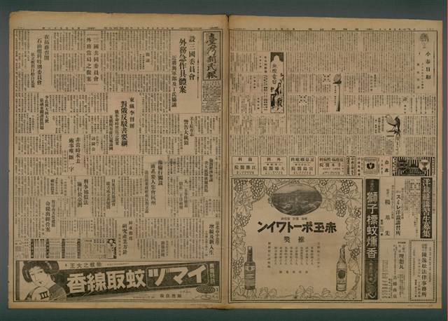 報紙名稱：臺灣新民報 793號（1933-05-07）圖檔，第1張，共162張