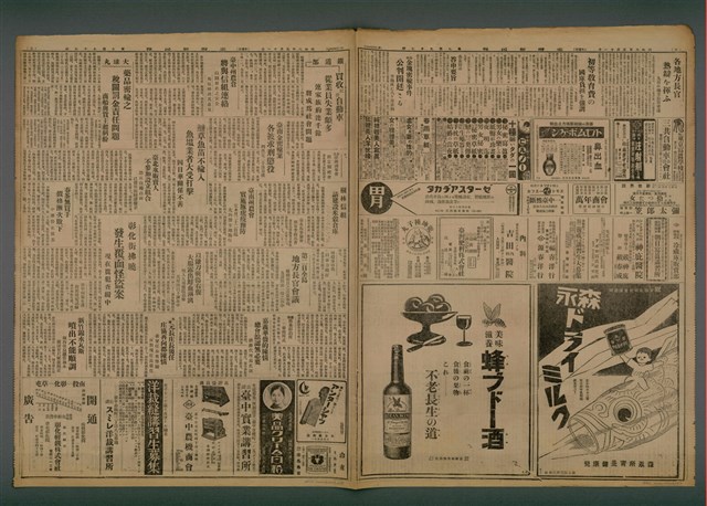 報紙名稱：臺灣新民報 797號圖檔，第4張，共261張