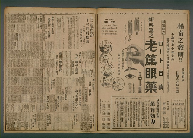 報紙名稱：臺灣新民報 797號圖檔，第5張，共261張