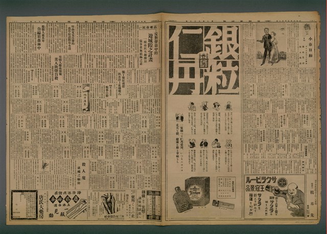 報紙名稱：臺灣新民報 797號圖檔，第6張，共261張