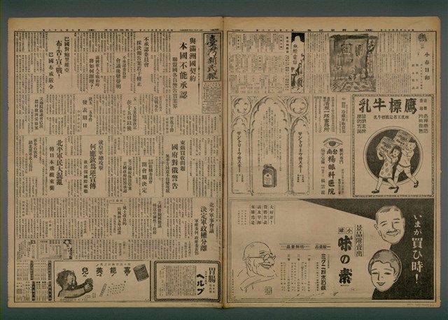 報紙名稱：臺灣新民報 798號圖檔，第2張，共173張