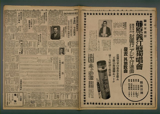 報紙名稱：臺灣新民報 799號圖檔，第4張，共174張