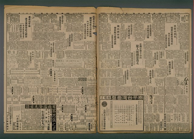 報紙名稱：臺灣新民報 803號圖檔，第3張，共185張