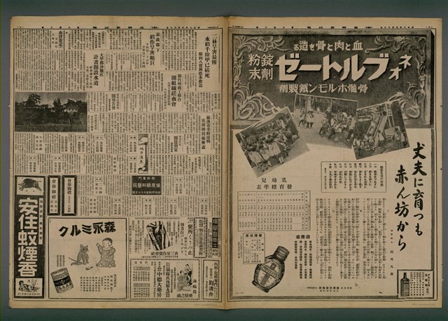 報紙名稱：臺灣新民報 803號圖檔，第4張，共185張