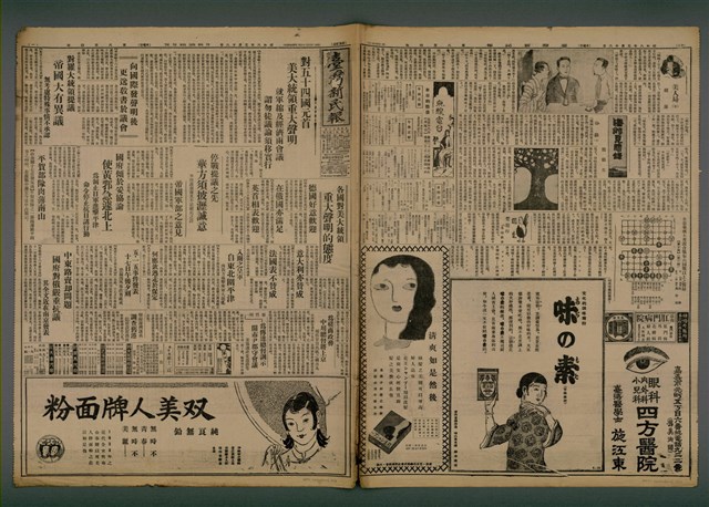 報紙名稱：臺灣新民報 804號（1933-05-18）圖檔，第1張，共179張