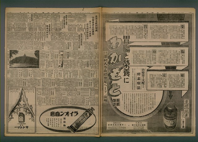 報紙名稱：臺灣新民報 804號（1933-05-18）圖檔，第3張，共179張
