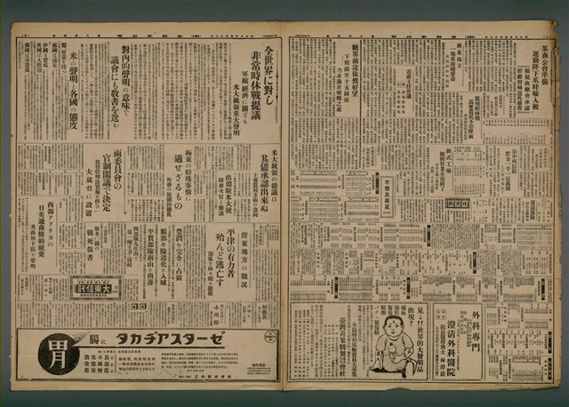 報紙名稱：臺灣新民報 804號（1933-05-18）圖檔，第5張，共179張