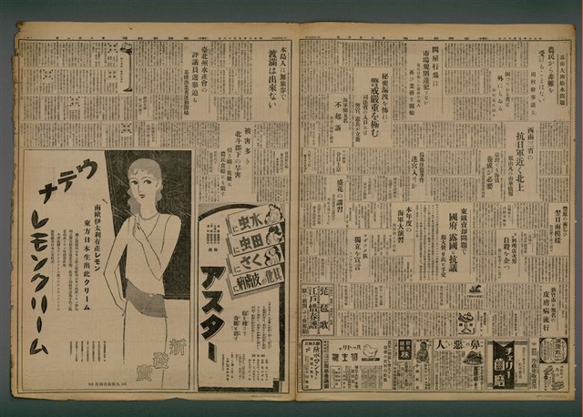 報紙名稱：臺灣新民報 804號（1933-05-18）圖檔，第6張，共179張