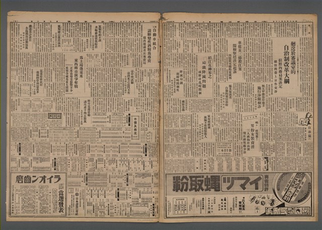 報紙名稱：臺灣新民報 806號圖檔，第3張，共186張