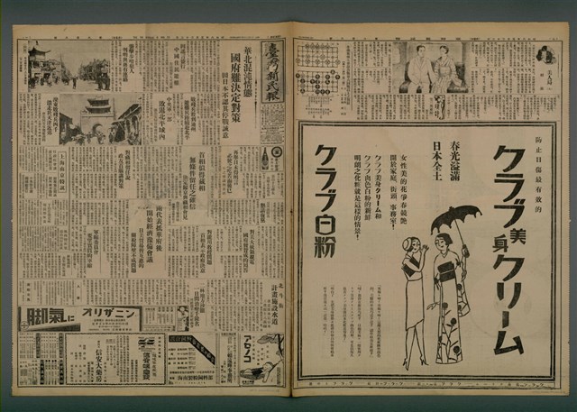 報紙名稱：臺灣新民報 808號（1933-05-22）圖檔，第2張，共129張