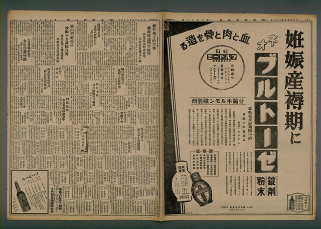 報紙名稱：臺灣新民報 812號（1933-05-26）圖檔，第4張，共5張