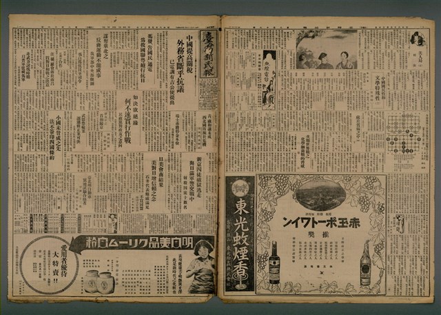 報紙名稱：臺灣新民報 816號圖檔，第2張，共5張