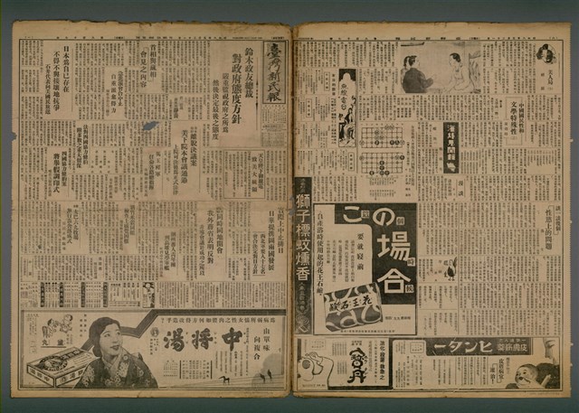 報紙名稱：臺灣新民報 817號（1933-05-31）圖檔，第1張，共5張